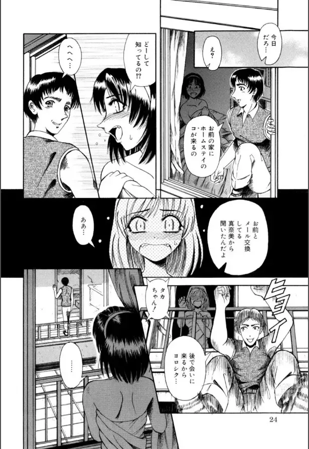 Page 25 of manga Mesuinu-tachi no Kyouen