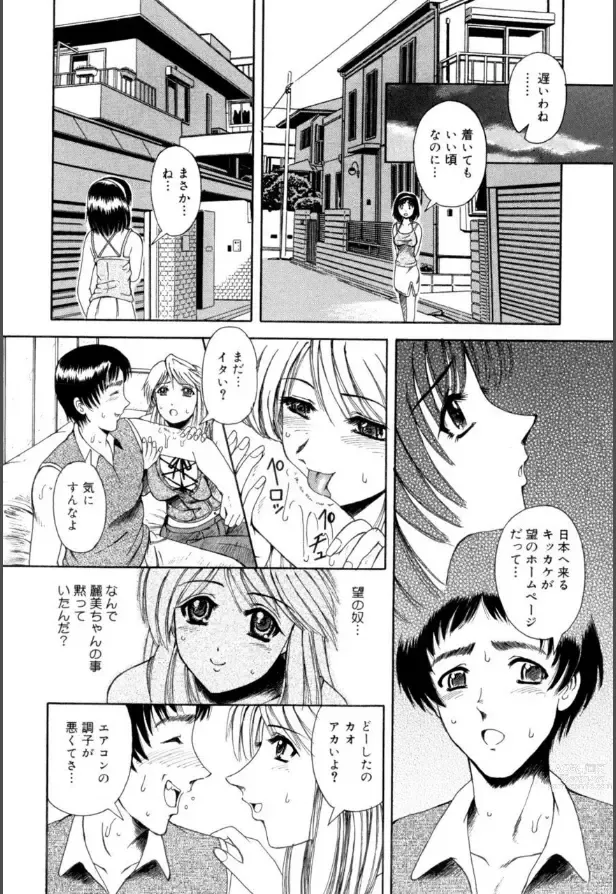 Page 29 of manga Mesuinu-tachi no Kyouen