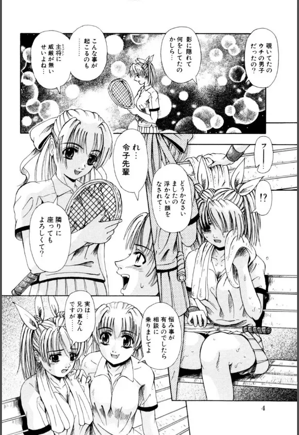 Page 5 of manga Mesuinu-tachi no Kyouen