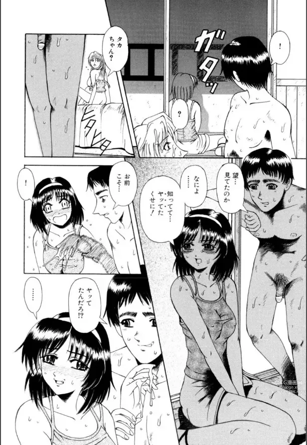 Page 41 of manga Mesuinu-tachi no Kyouen