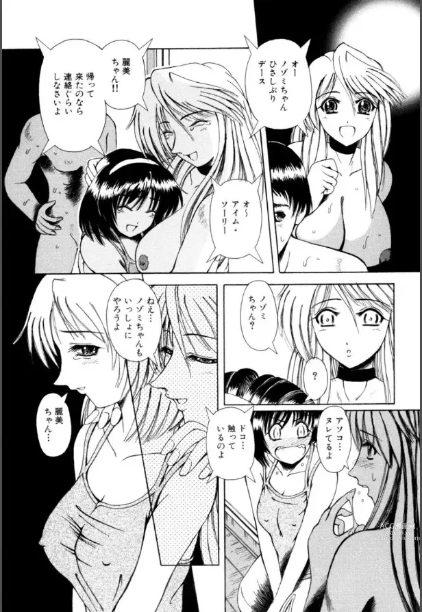 Page 42 of manga Mesuinu-tachi no Kyouen