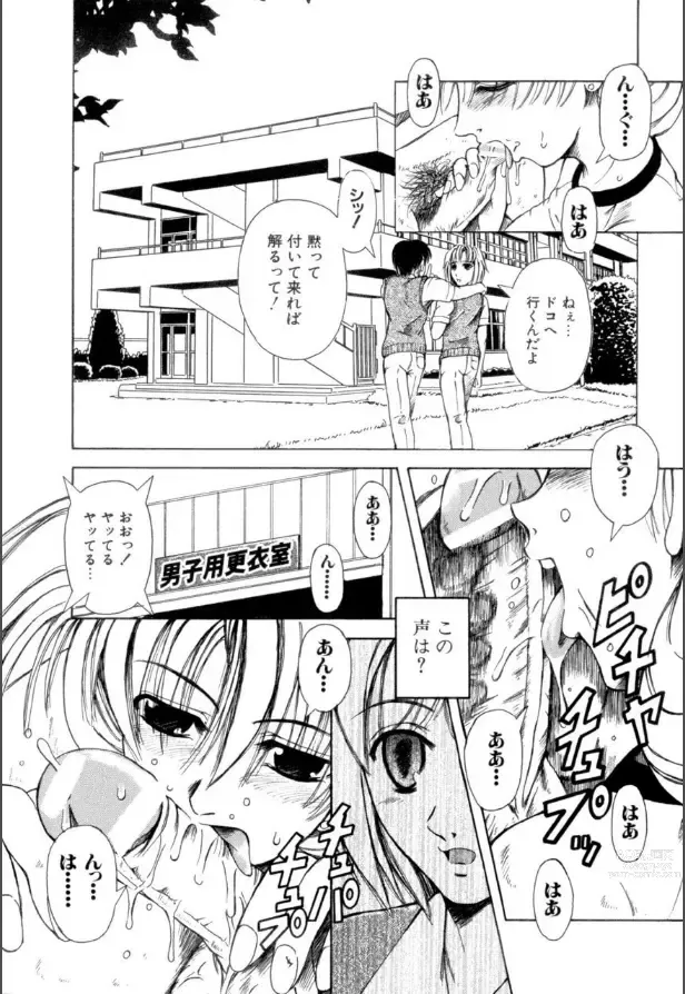 Page 50 of manga Mesuinu-tachi no Kyouen