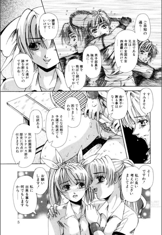 Page 6 of manga Mesuinu-tachi no Kyouen