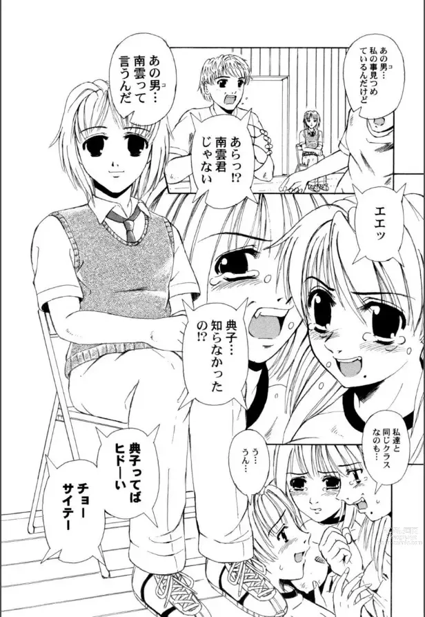 Page 54 of manga Mesuinu-tachi no Kyouen