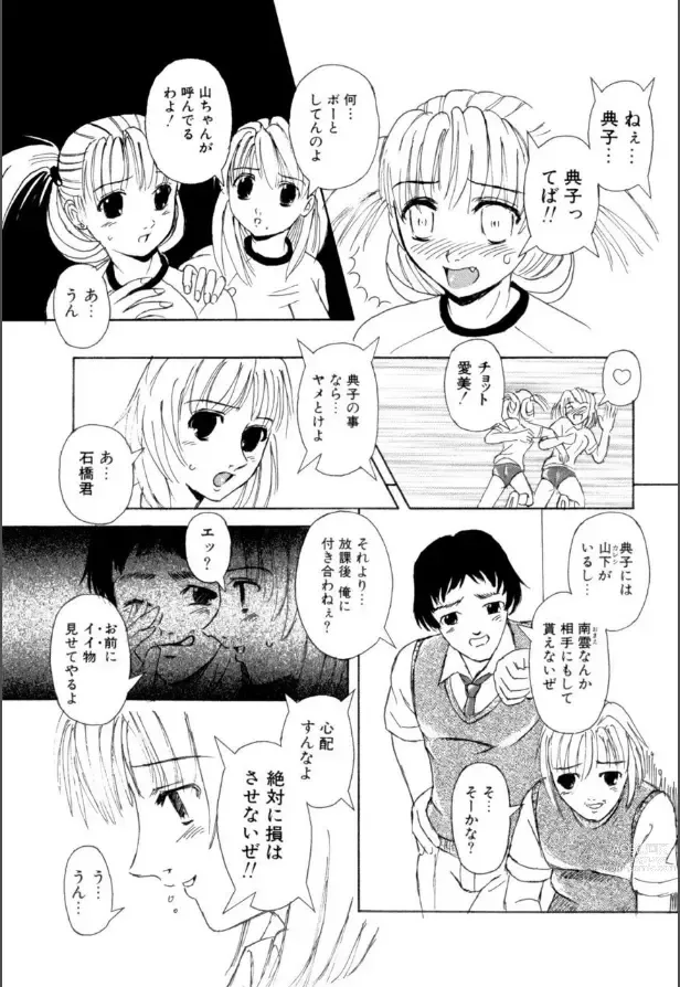 Page 68 of manga Mesuinu-tachi no Kyouen