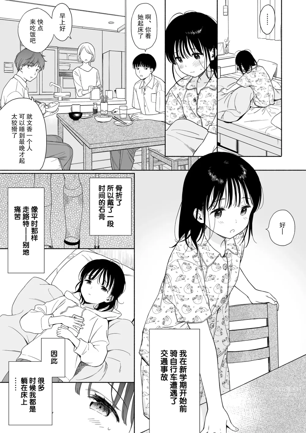 Page 6 of doujinshi Houkago Kagaku Club + Fumika no Yume Nikki