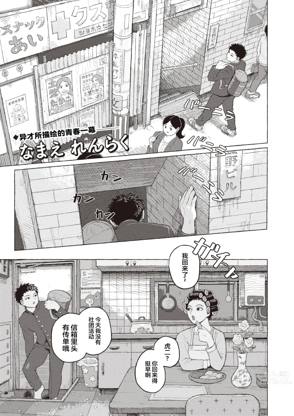Page 1 of manga 纯情小路