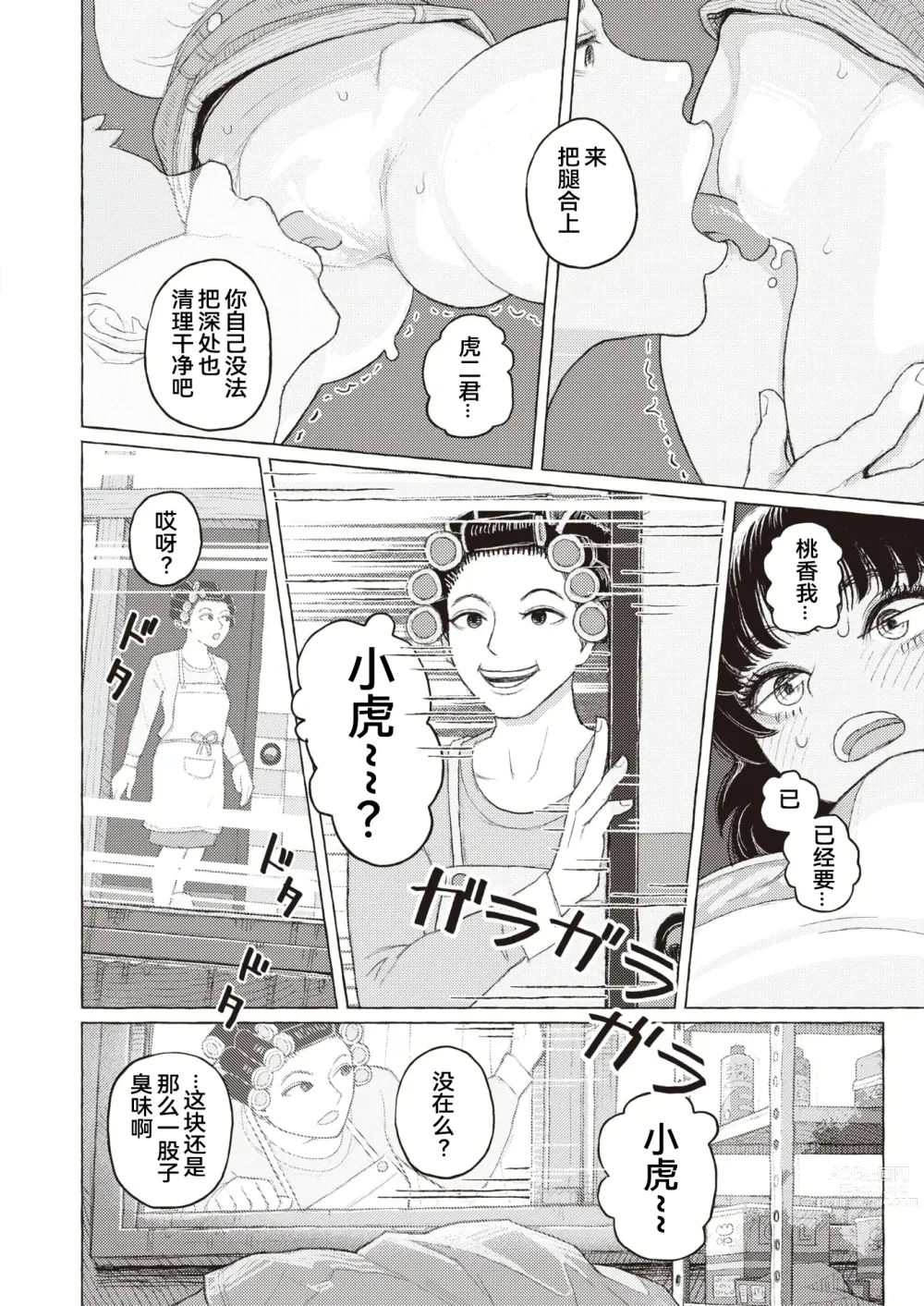 Page 12 of manga 纯情小路