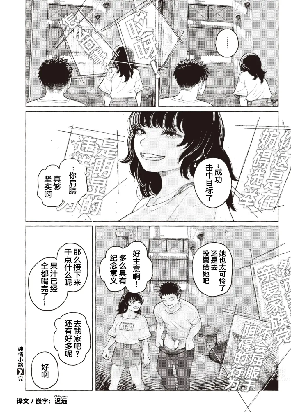 Page 24 of manga 纯情小路