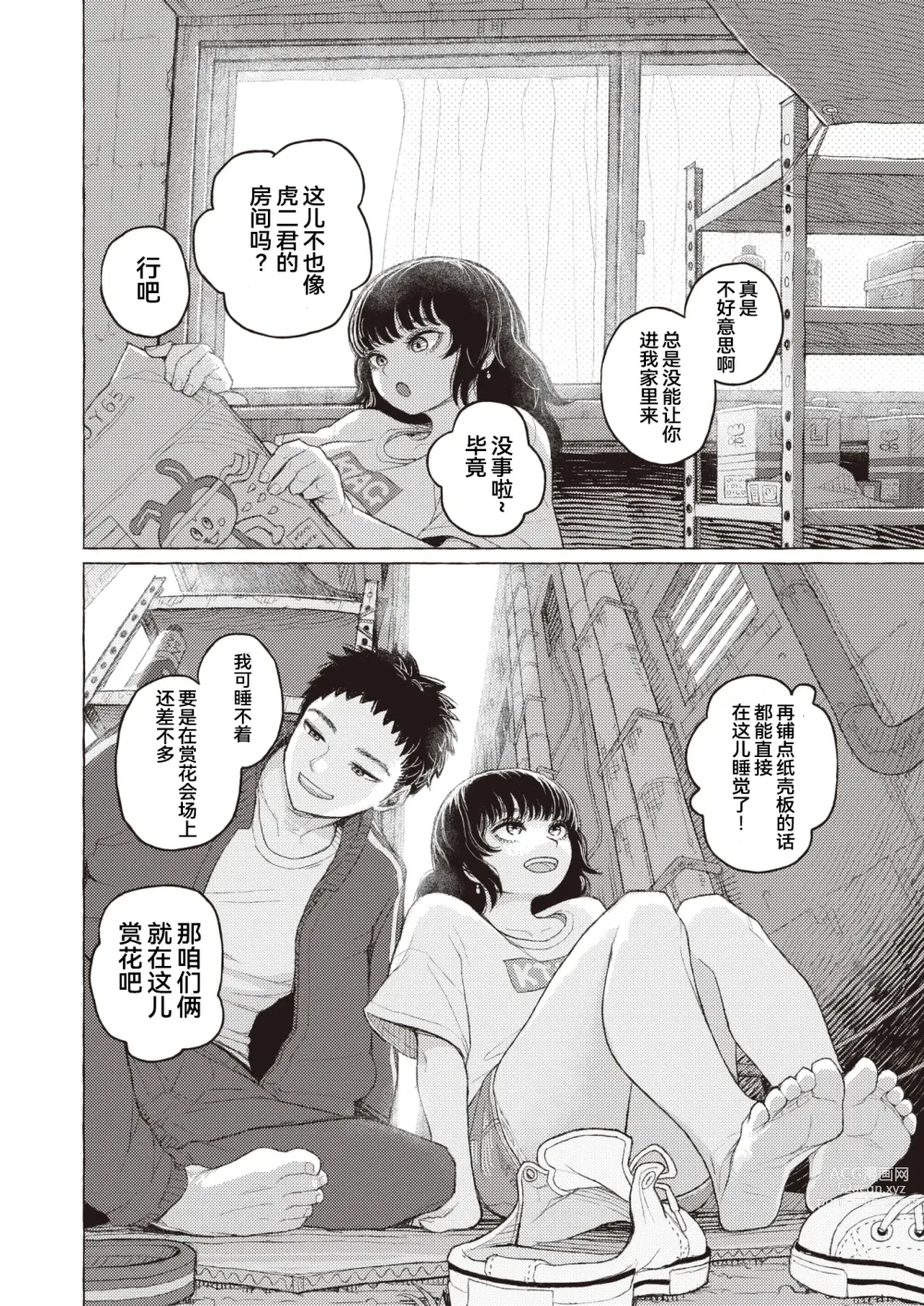 Page 4 of manga 纯情小路