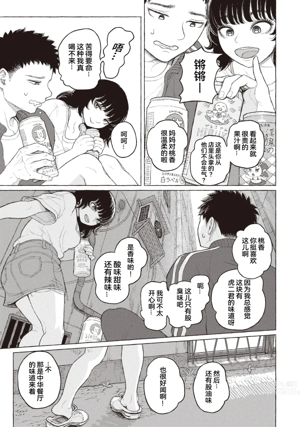 Page 5 of manga 纯情小路