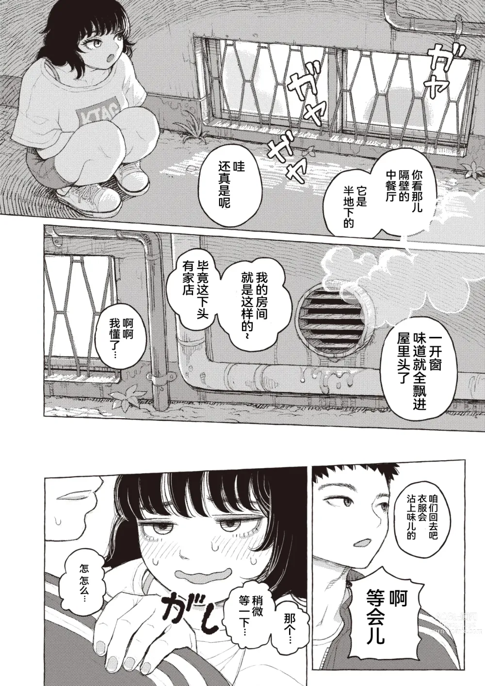 Page 6 of manga 纯情小路