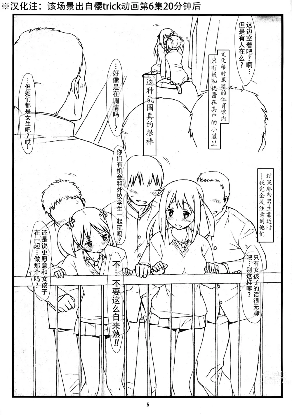 Page 3 of doujinshi Yuri Kan