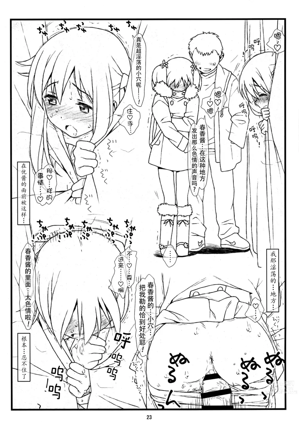 Page 21 of doujinshi Yuri Kan