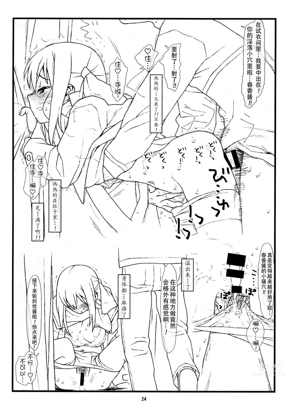 Page 22 of doujinshi Yuri Kan