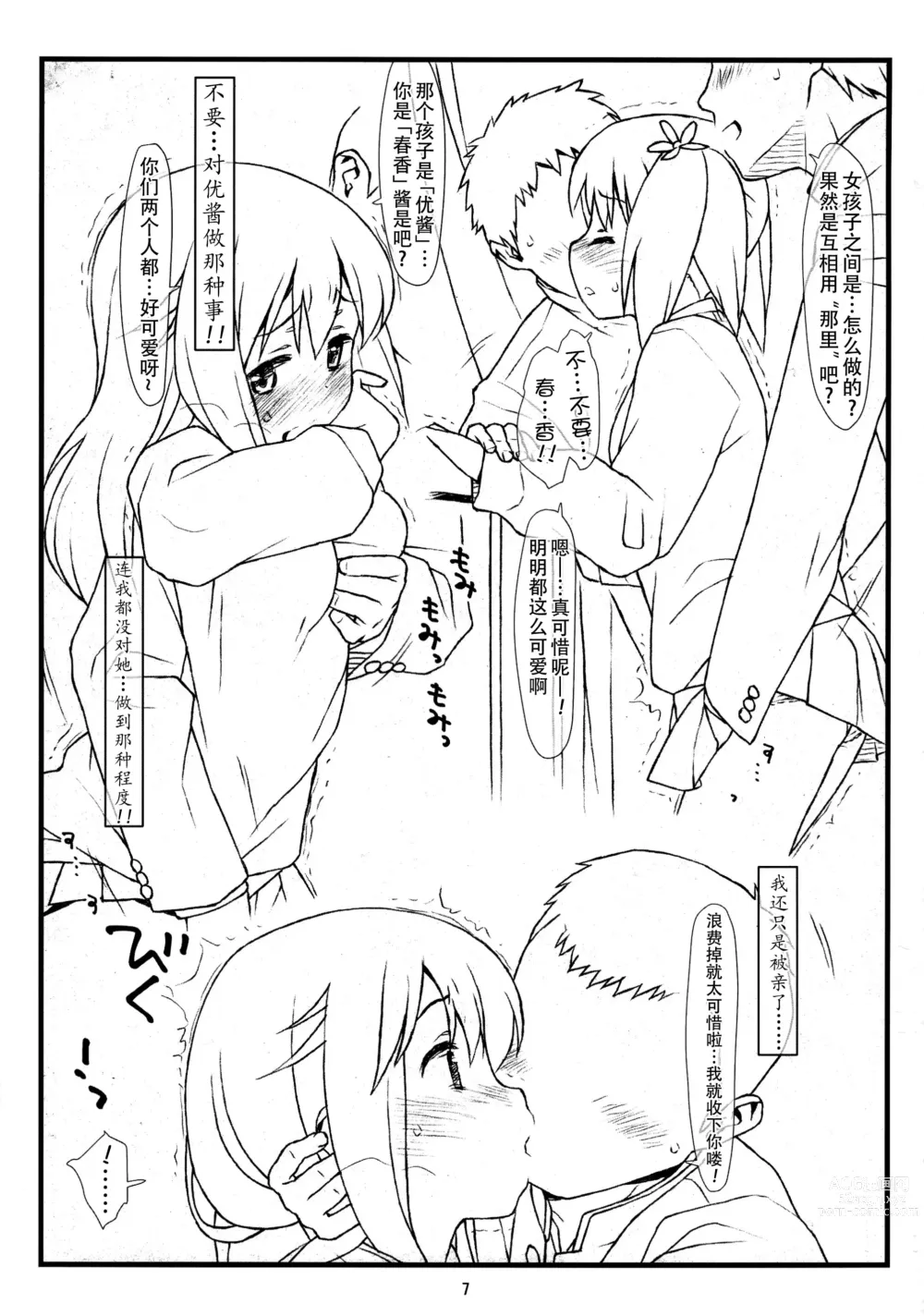 Page 5 of doujinshi Yuri Kan