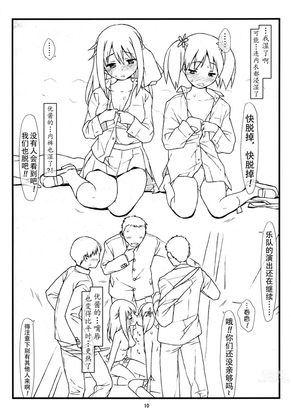 Page 8 of doujinshi Yuri Kan