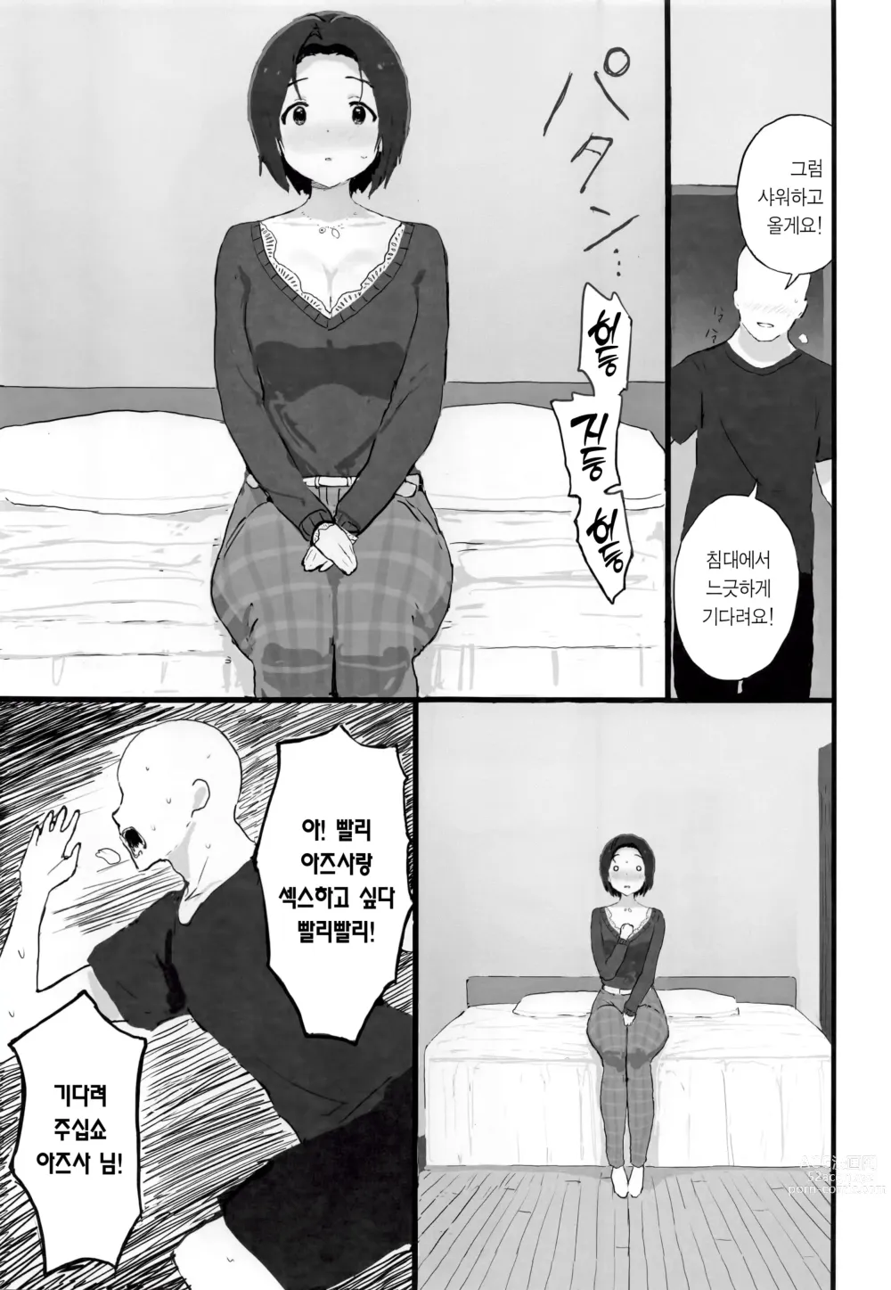 Page 2 of doujinshi 느긋하고 편안한♡아즈사 씨와 함께