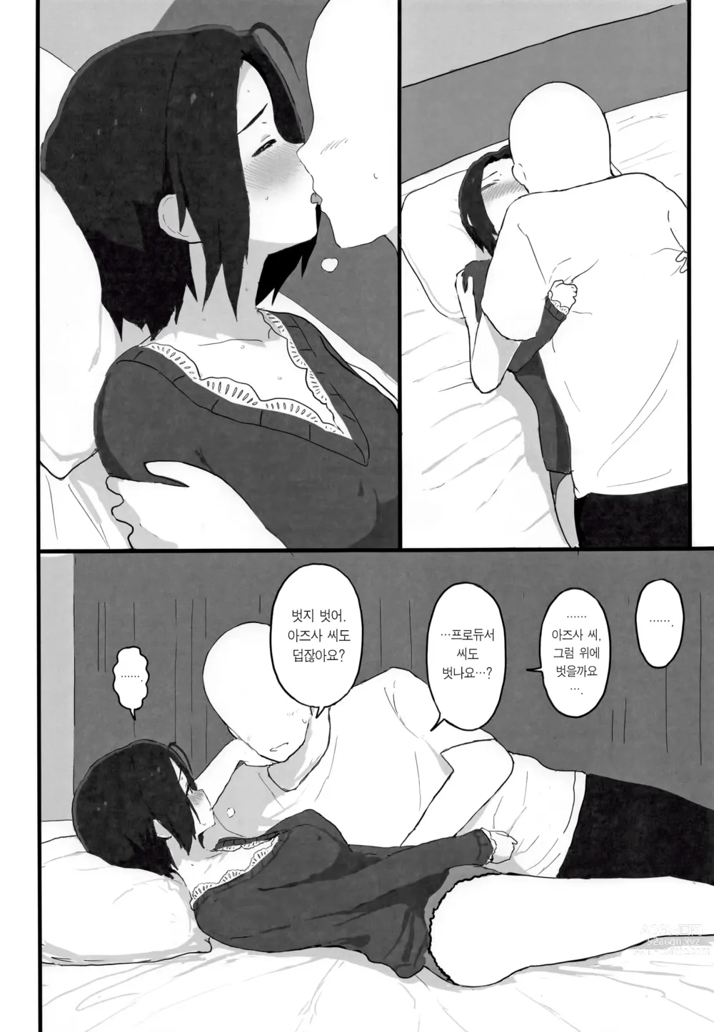 Page 17 of doujinshi 느긋하고 편안한♡아즈사 씨와 함께