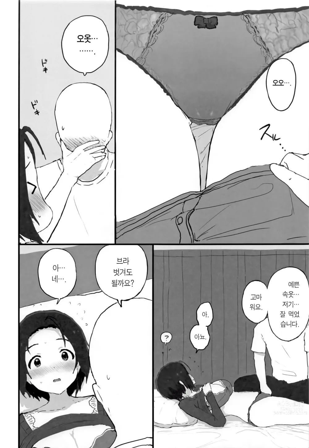 Page 5 of doujinshi 느긋하고 편안한♡아즈사 씨와 함께