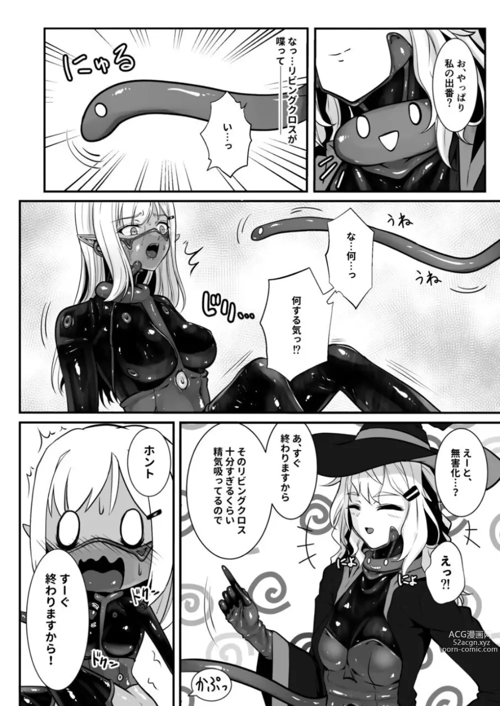 Page 29 of doujinshi Wereelf - Reincarnated in Living clothes... 3