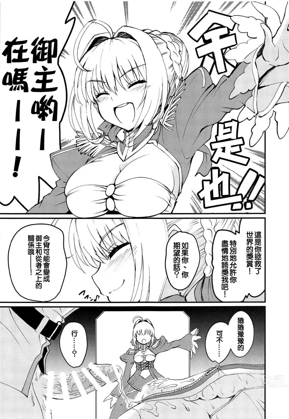 Page 24 of doujinshi 尼禄+尼禄!