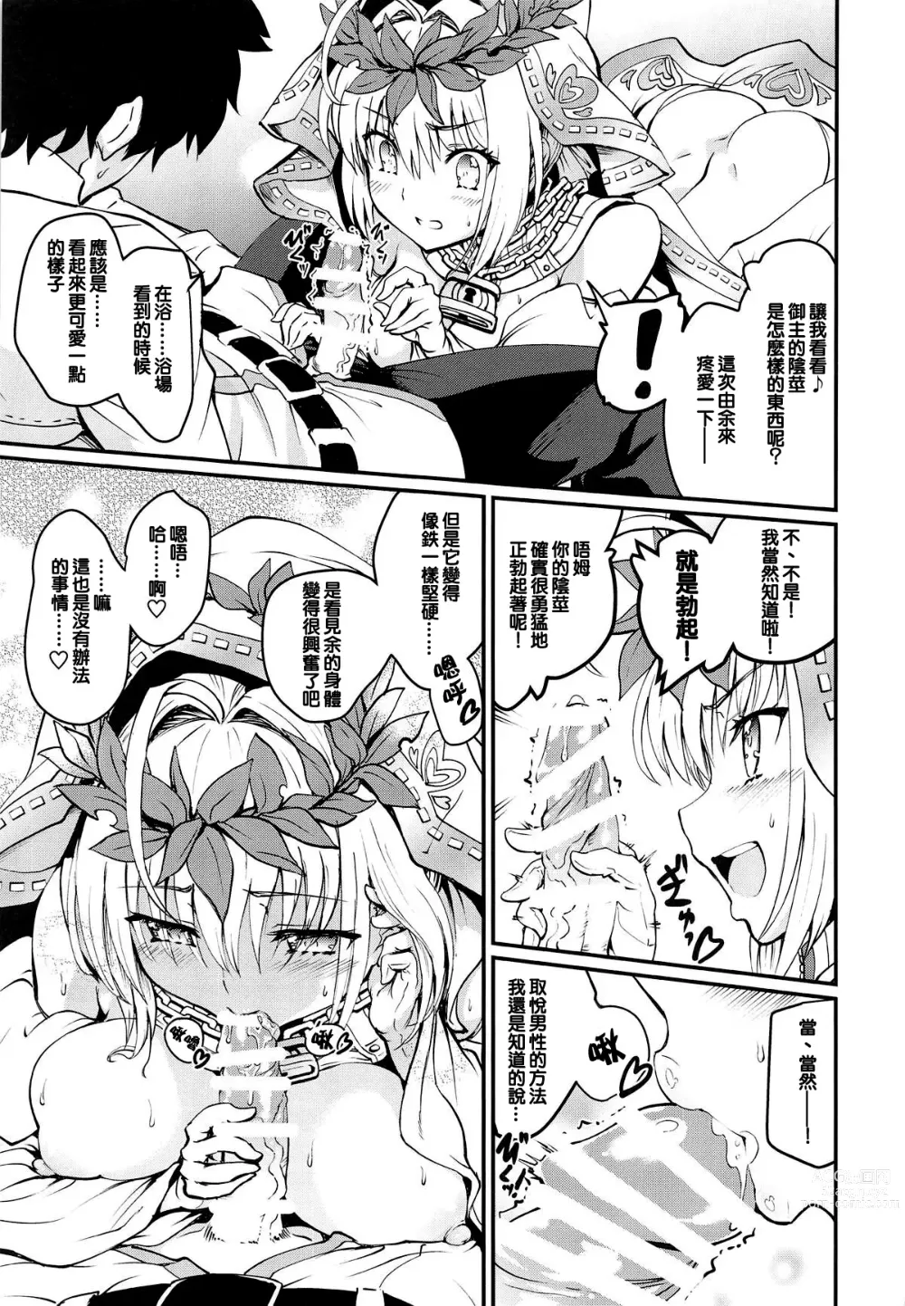 Page 8 of doujinshi 尼禄+尼禄!