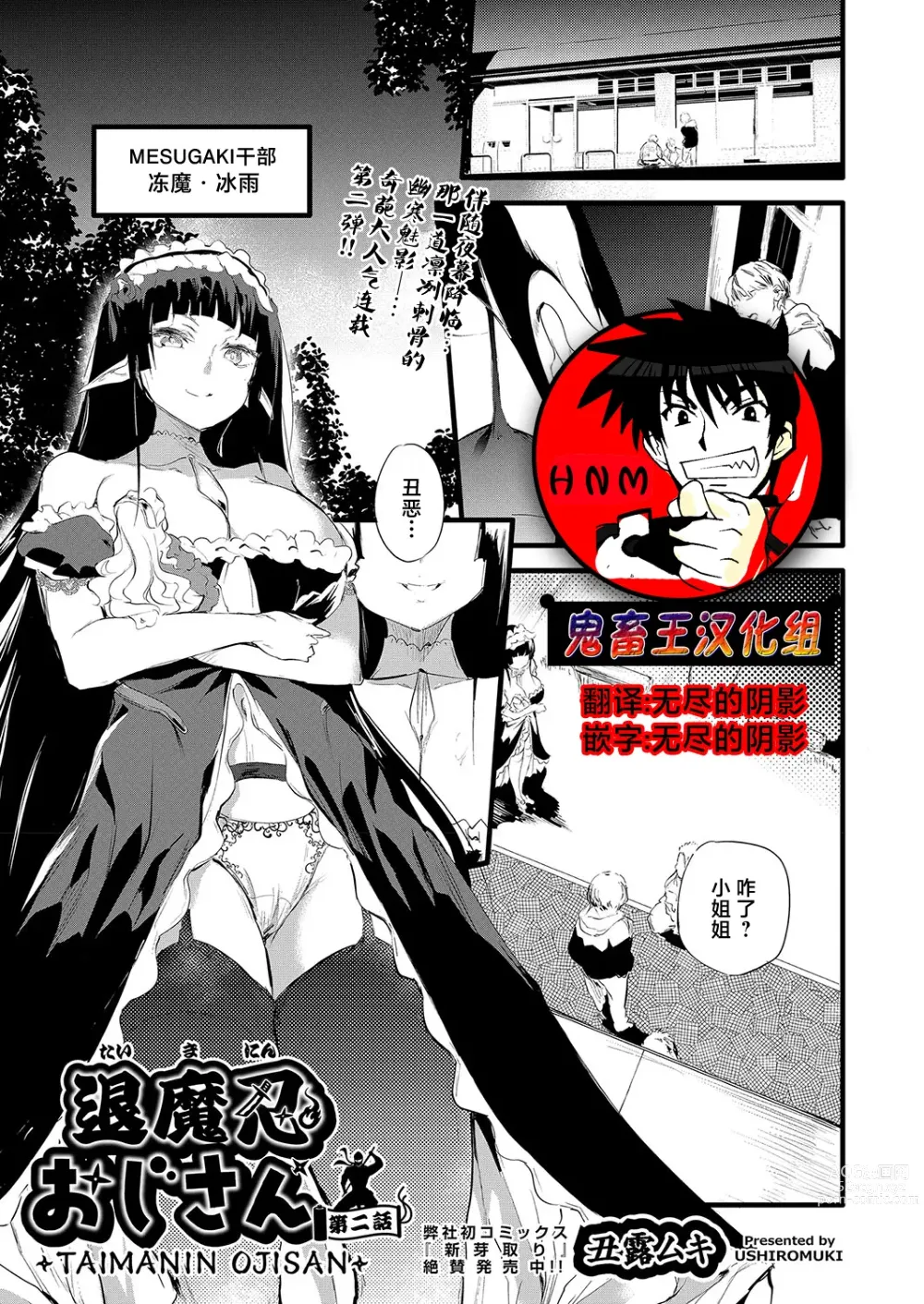 Page 1 of manga Taimanin Oji-san Ch.2