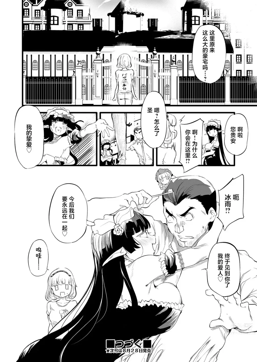Page 33 of manga Taimanin Oji-san Ch.2