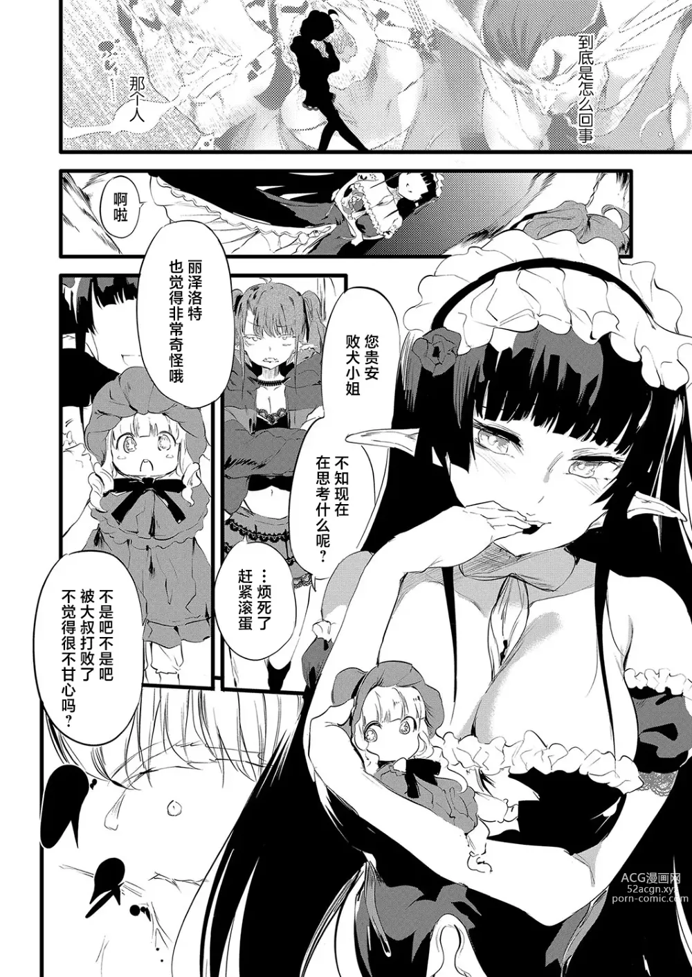 Page 5 of manga Taimanin Oji-san Ch.2