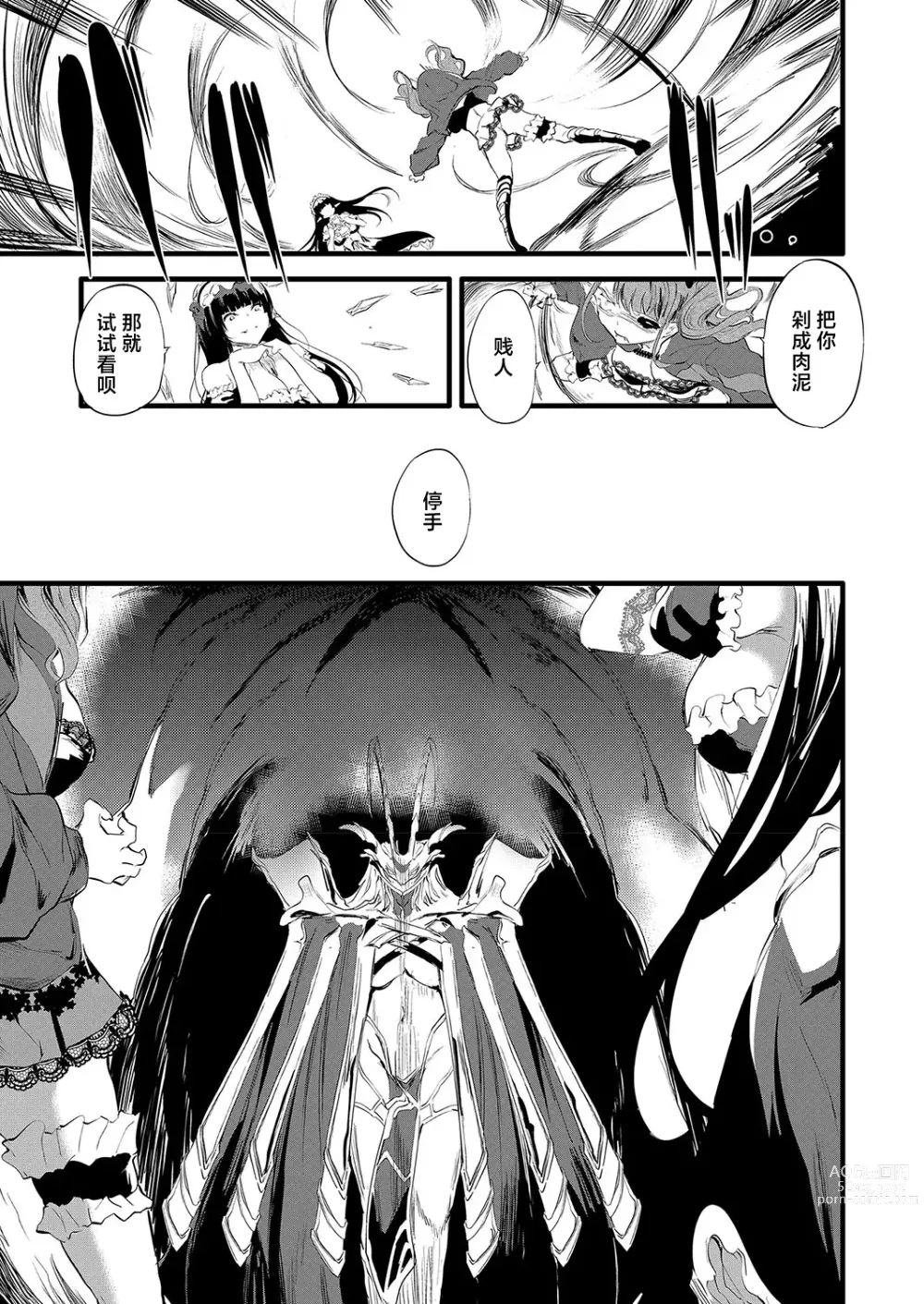 Page 6 of manga Taimanin Oji-san Ch.2