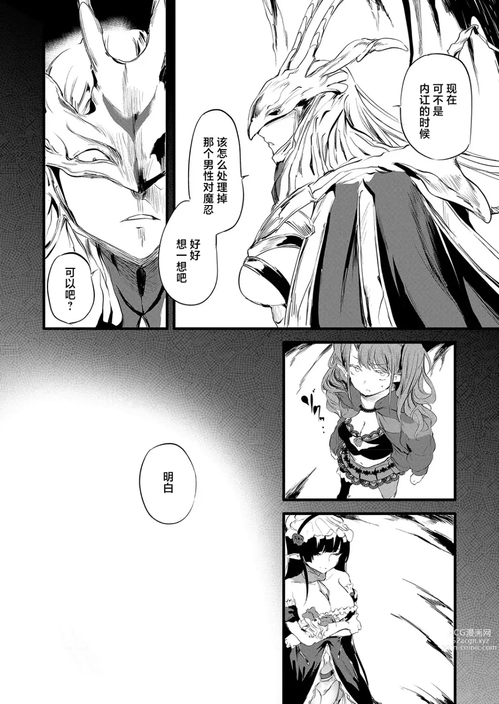 Page 7 of manga Taimanin Oji-san Ch.2