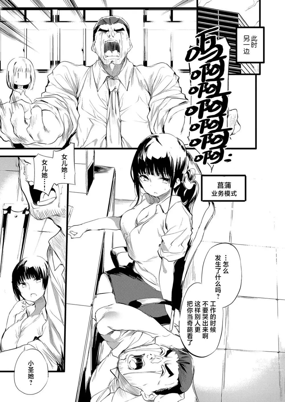 Page 8 of manga Taimanin Oji-san Ch.2