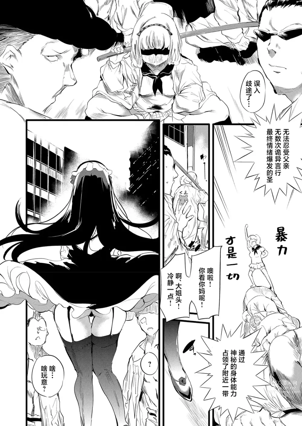 Page 9 of manga Taimanin Oji-san Ch.2