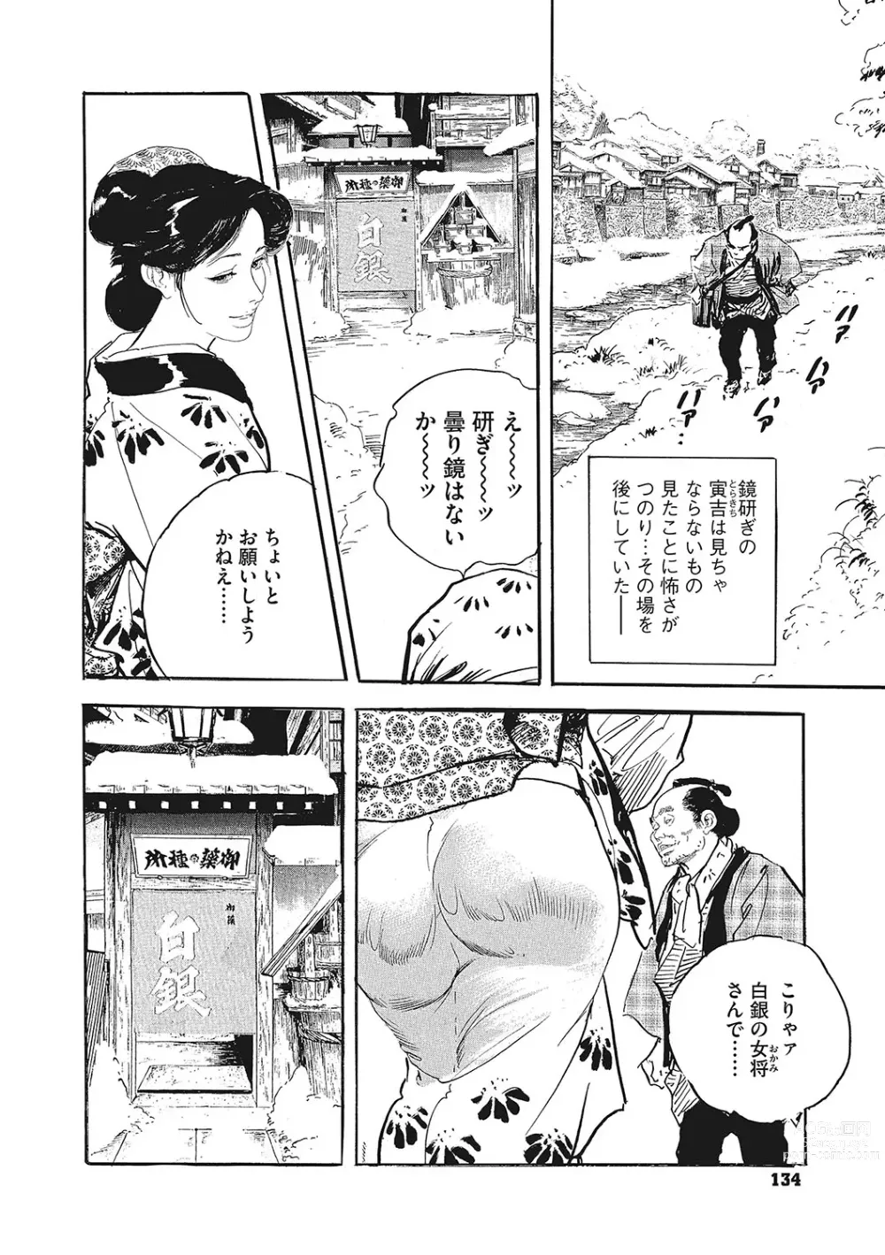 Page 135 of manga Comic Go Ranshin Vol.001