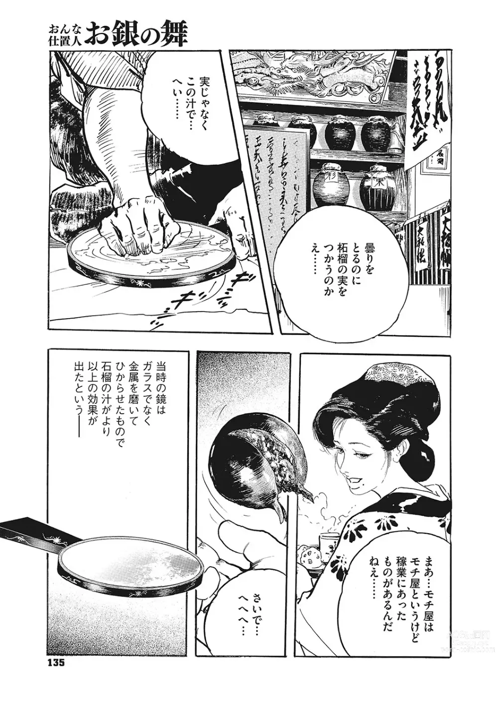 Page 136 of manga Comic Go Ranshin Vol.001