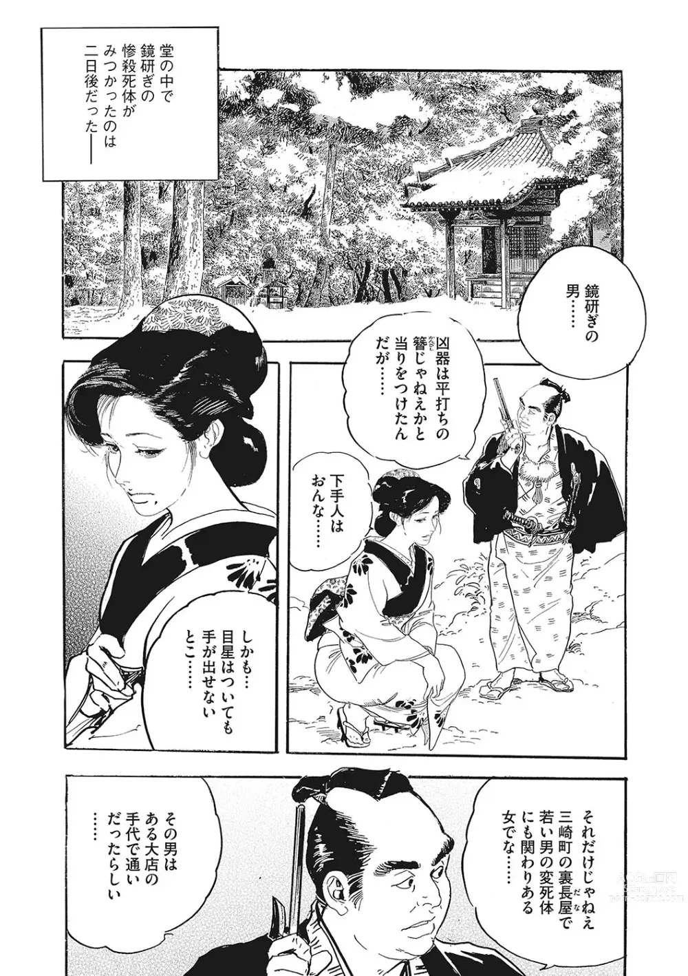 Page 146 of manga Comic Go Ranshin Vol.001