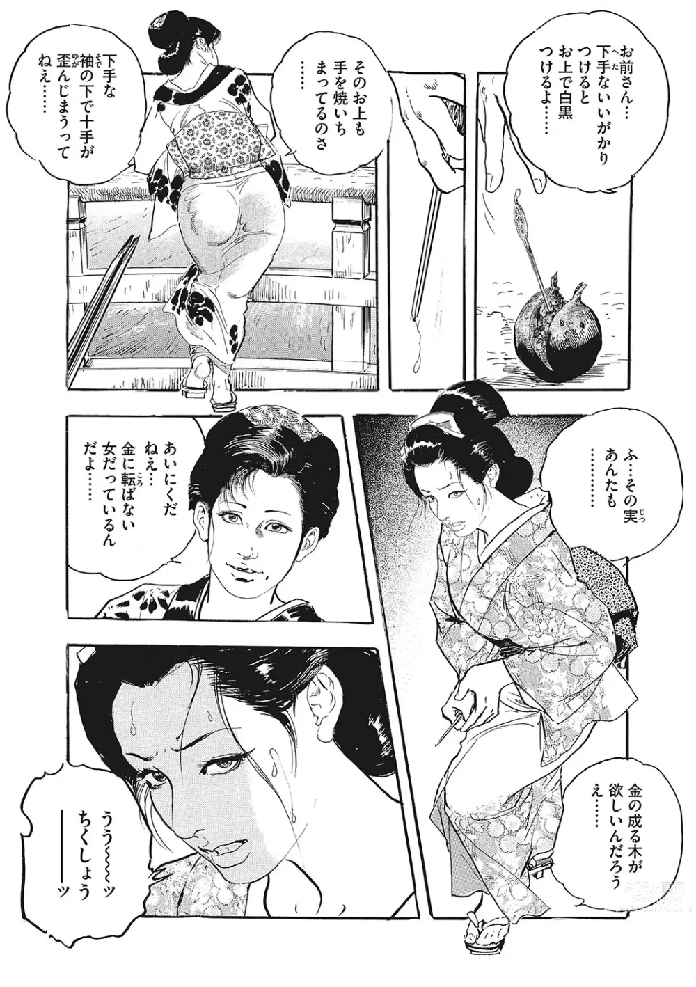 Page 150 of manga Comic Go Ranshin Vol.001