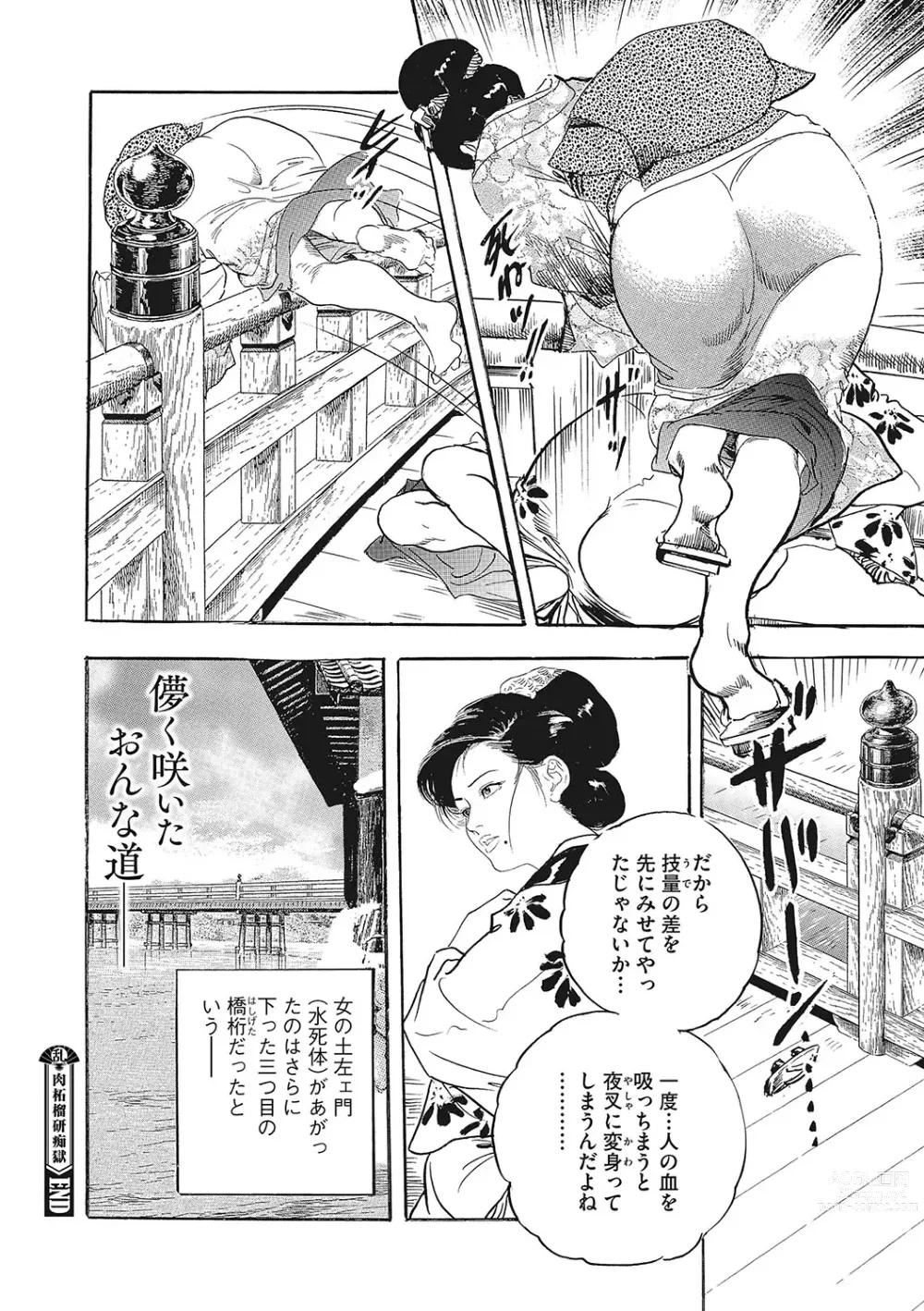 Page 151 of manga Comic Go Ranshin Vol.001