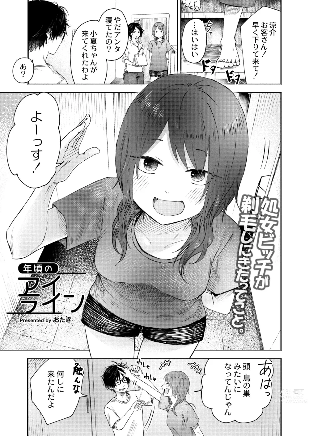 Page 23 of manga COMIC Kaien VOL.06