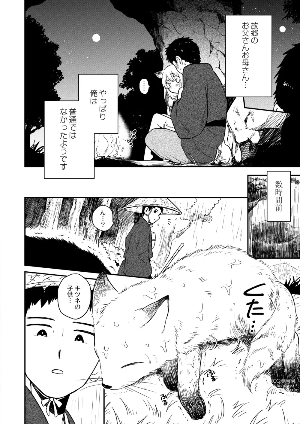 Page 4 of manga COMIC Kaien VOL.06