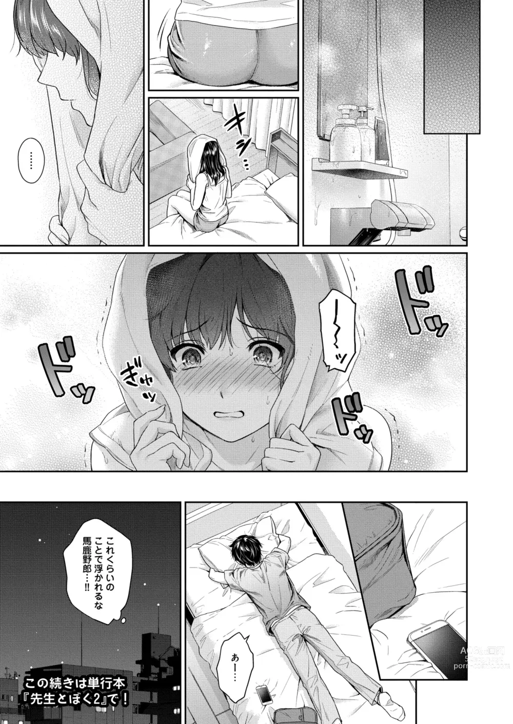 Page 432 of manga COMIC Kaien VOL.06