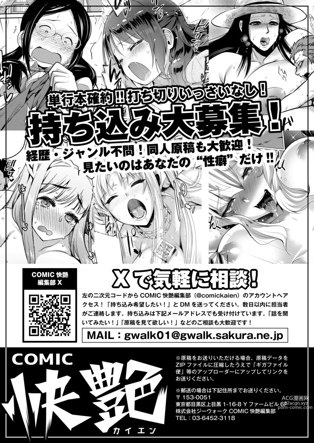Page 433 of manga COMIC Kaien VOL.06