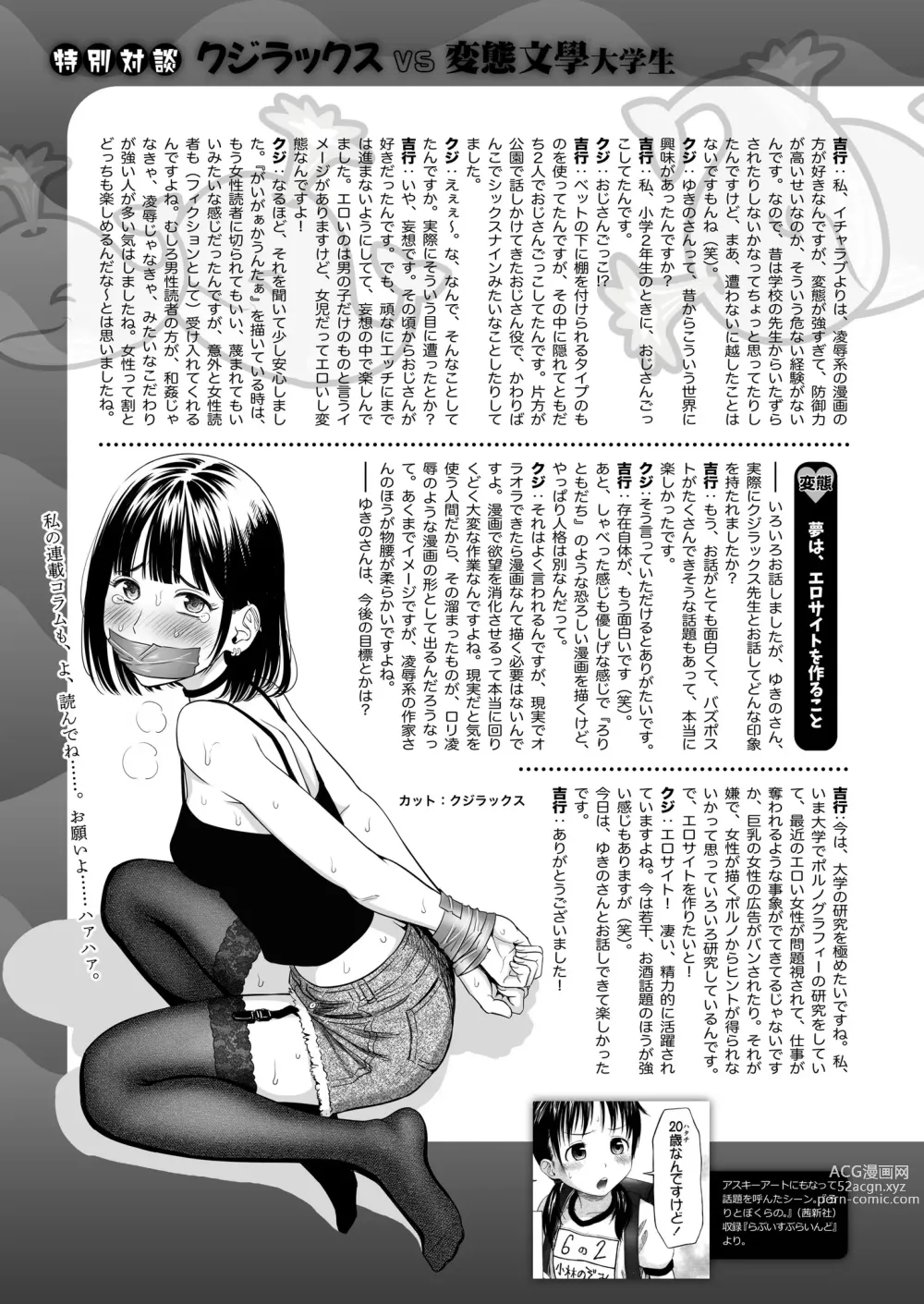 Page 443 of manga COMIC Kaien VOL.06