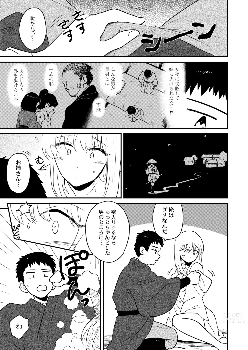 Page 7 of manga COMIC Kaien VOL.06