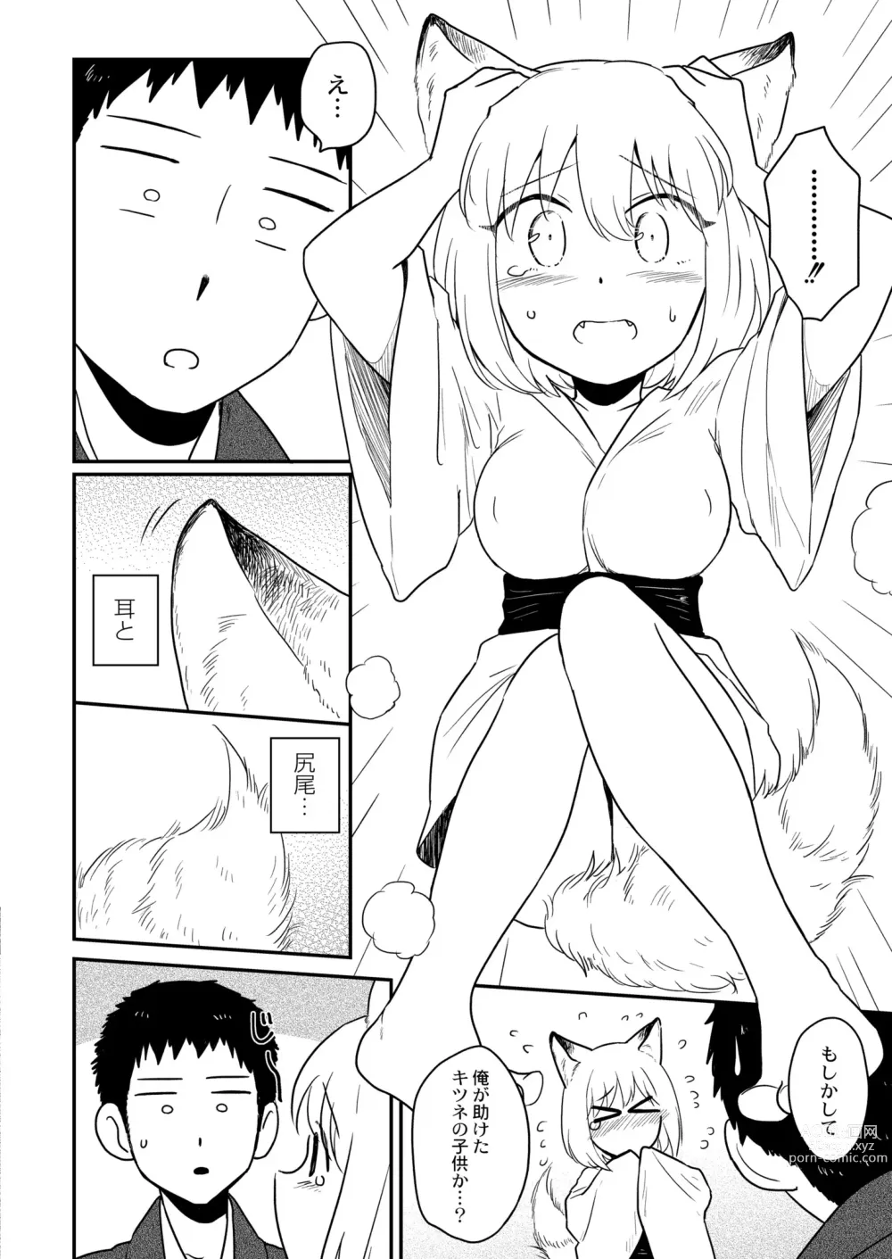 Page 8 of manga COMIC Kaien VOL.06