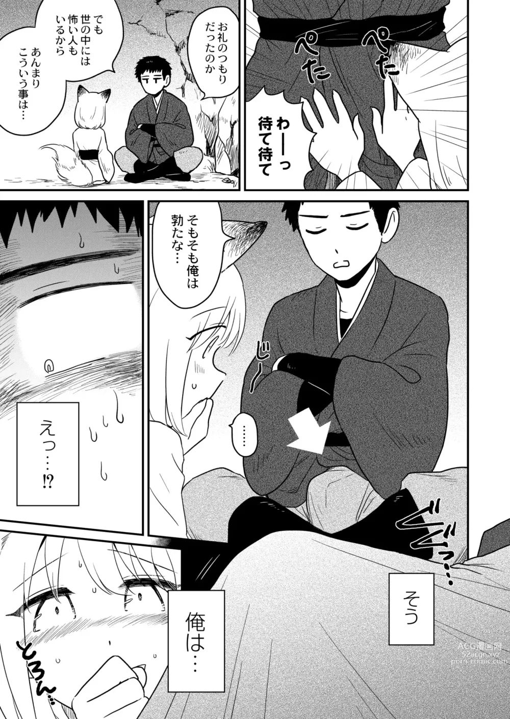 Page 9 of manga COMIC Kaien VOL.06