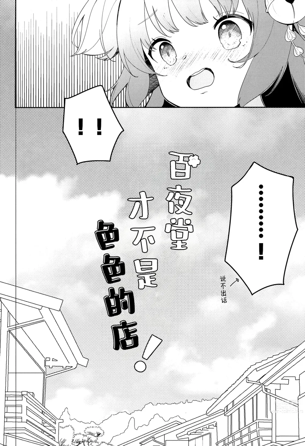 Page 12 of doujinshi Momoyodou wa Ecchi na Omise ja Arimasen!