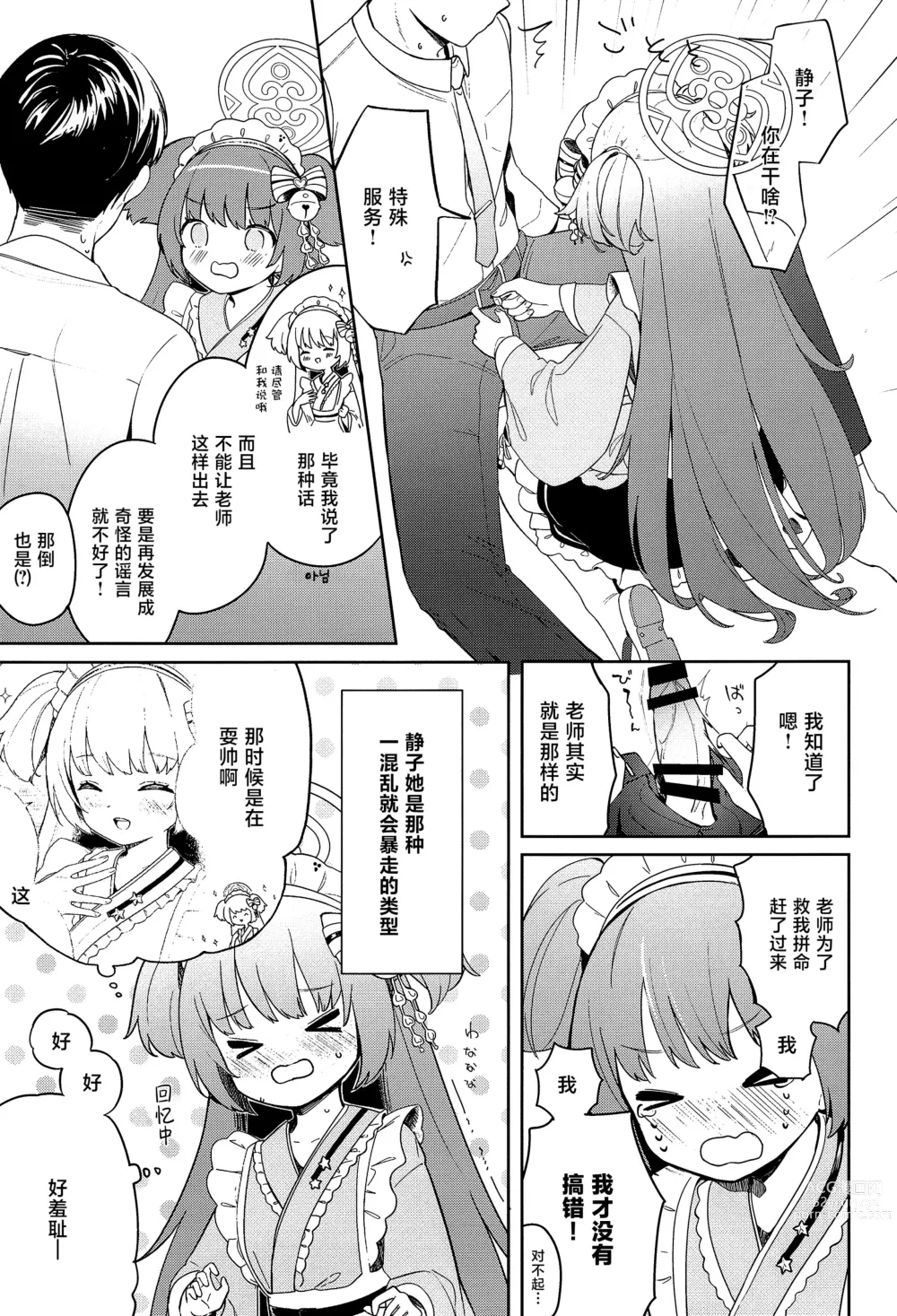 Page 15 of doujinshi Momoyodou wa Ecchi na Omise ja Arimasen!