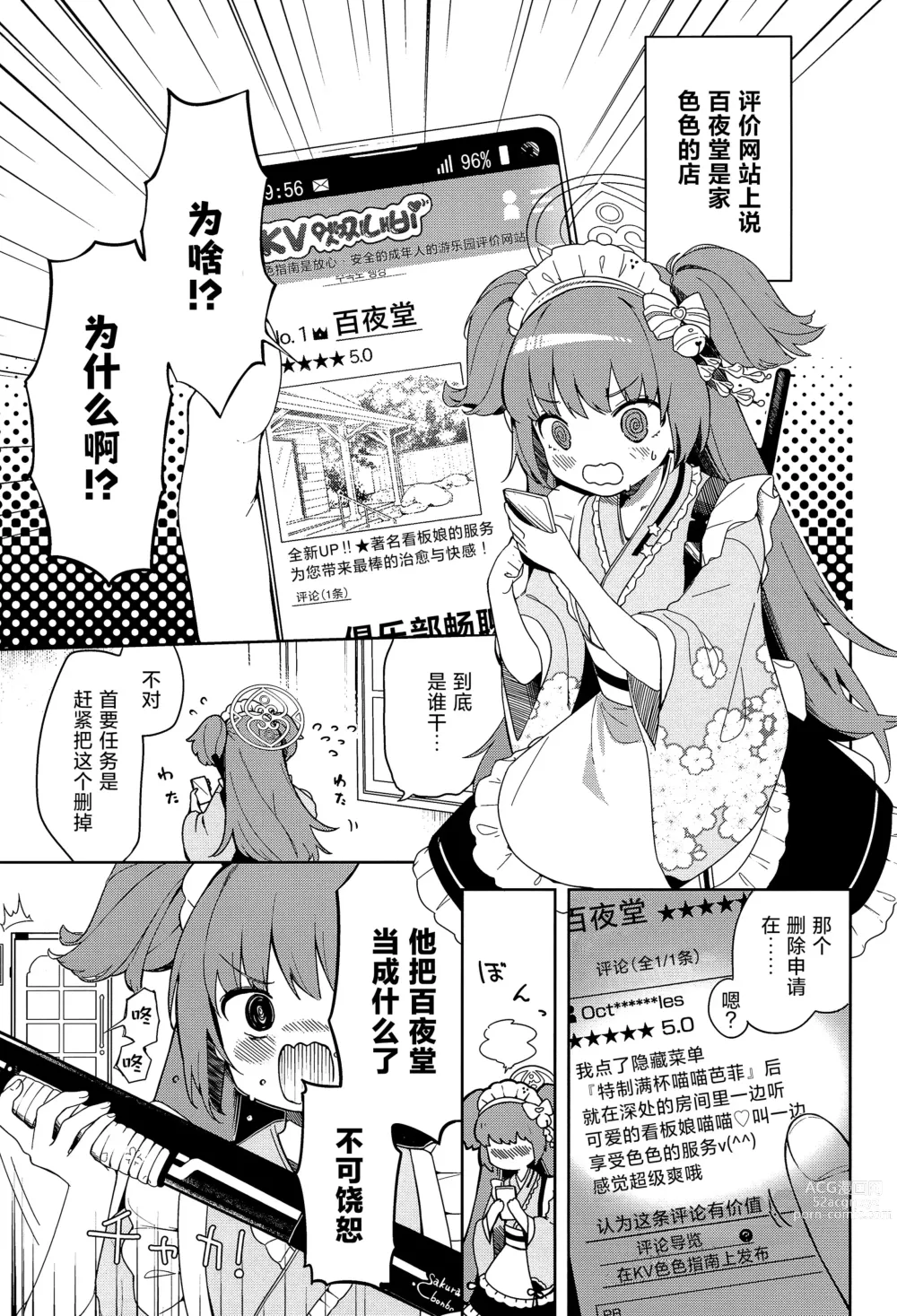 Page 3 of doujinshi Momoyodou wa Ecchi na Omise ja Arimasen!